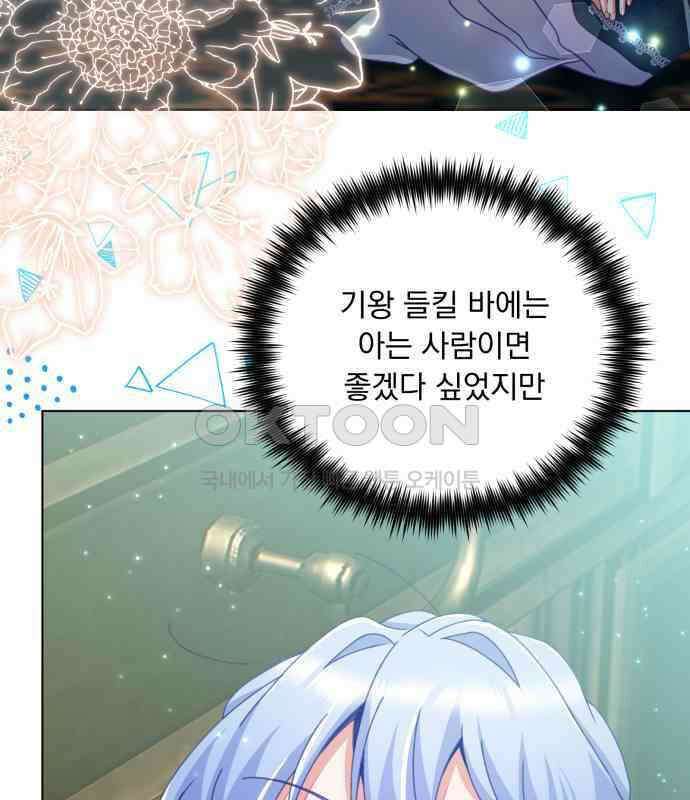 우리는 약혼을 잃었다 32화 4
