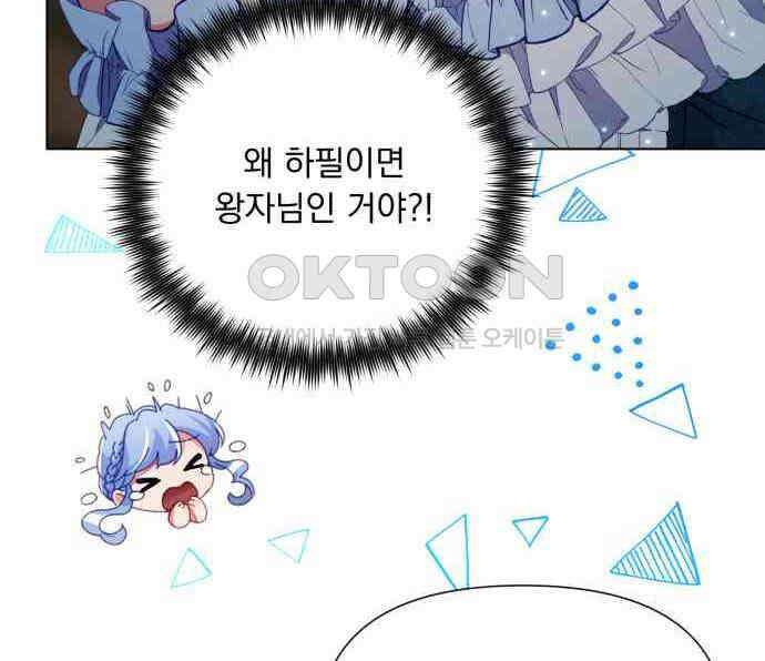우리는 약혼을 잃었다 32화 6