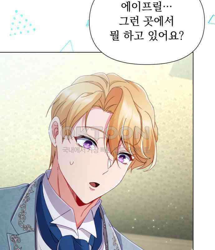 우리는 약혼을 잃었다 32화 7