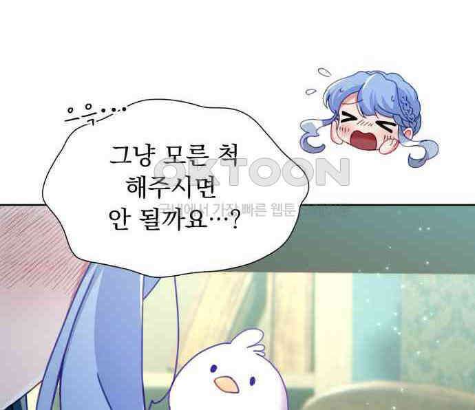 우리는 약혼을 잃었다 32화 9