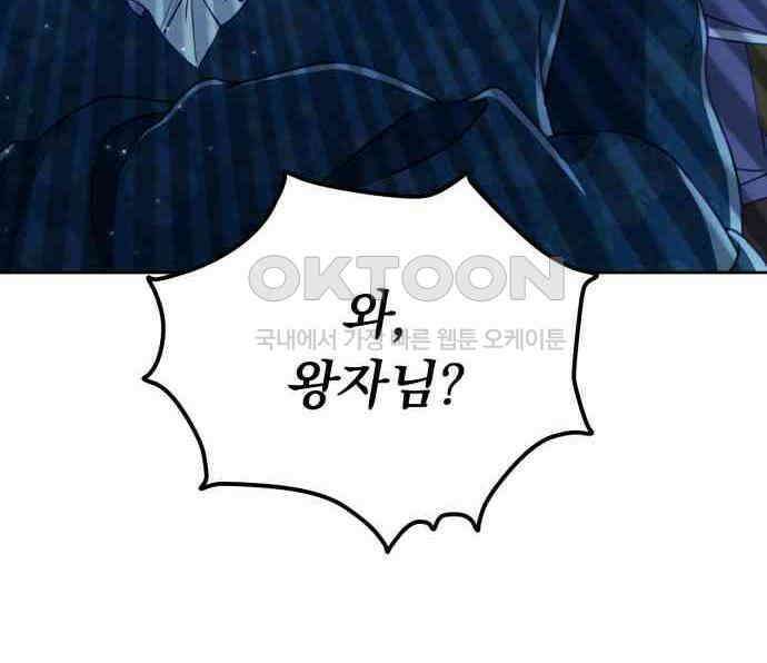 우리는 약혼을 잃었다 32화 18