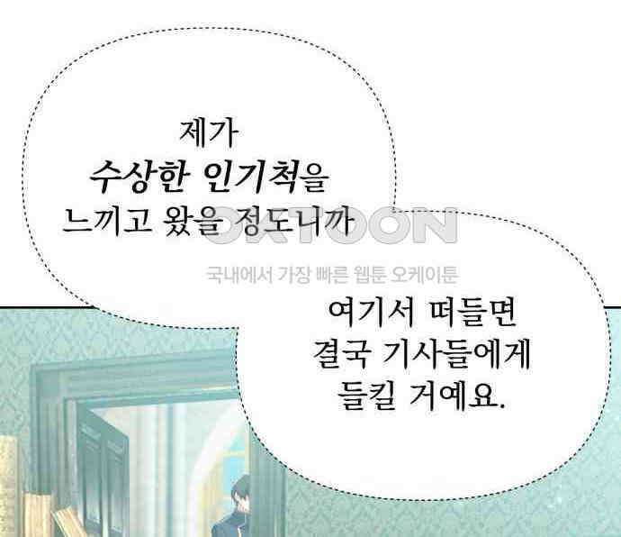 우리는 약혼을 잃었다 32화 24