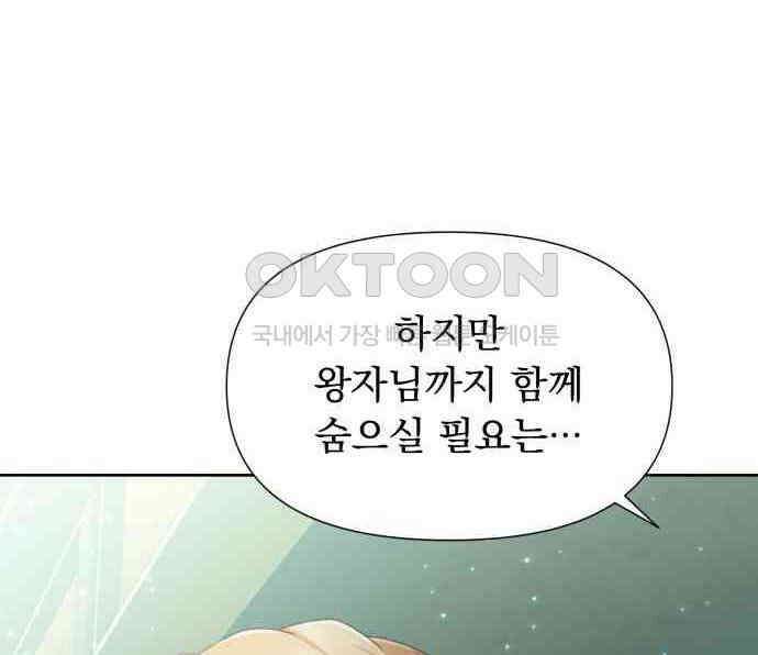 우리는 약혼을 잃었다 32화 27