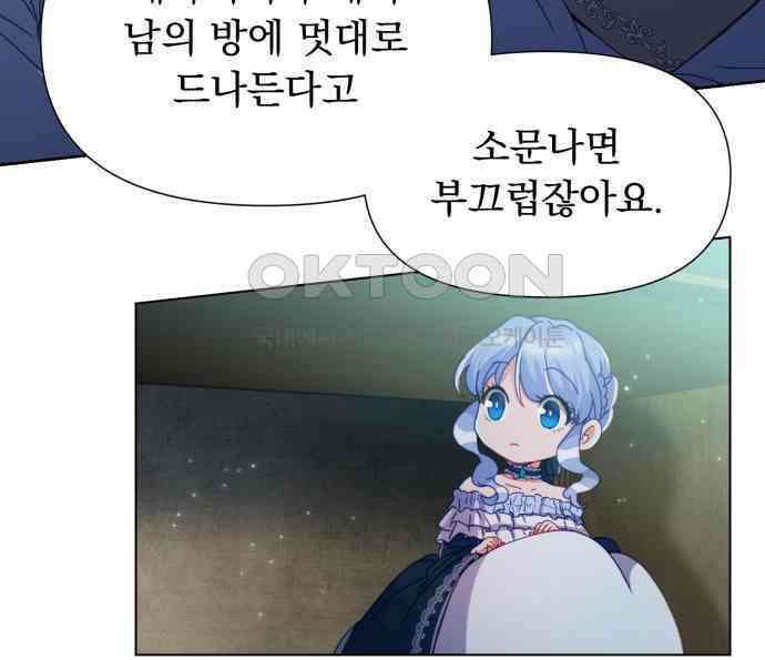 우리는 약혼을 잃었다 32화 29