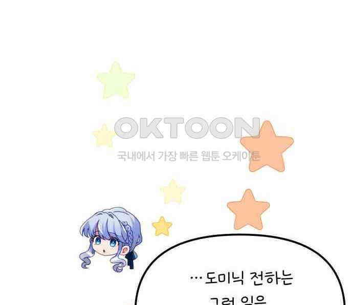 우리는 약혼을 잃었다 32화 30