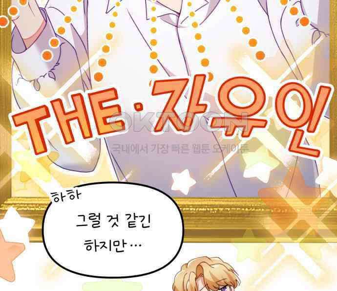 우리는 약혼을 잃었다 32화 32