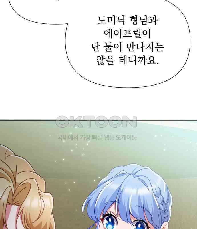우리는 약혼을 잃었다 32화 34