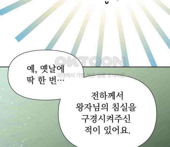 우리는 약혼을 잃었다 32화 39