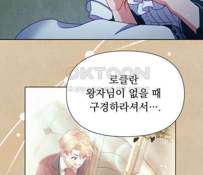 우리는 약혼을 잃었다 32화 41