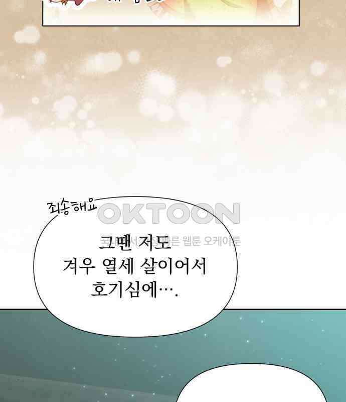 우리는 약혼을 잃었다 32화 43