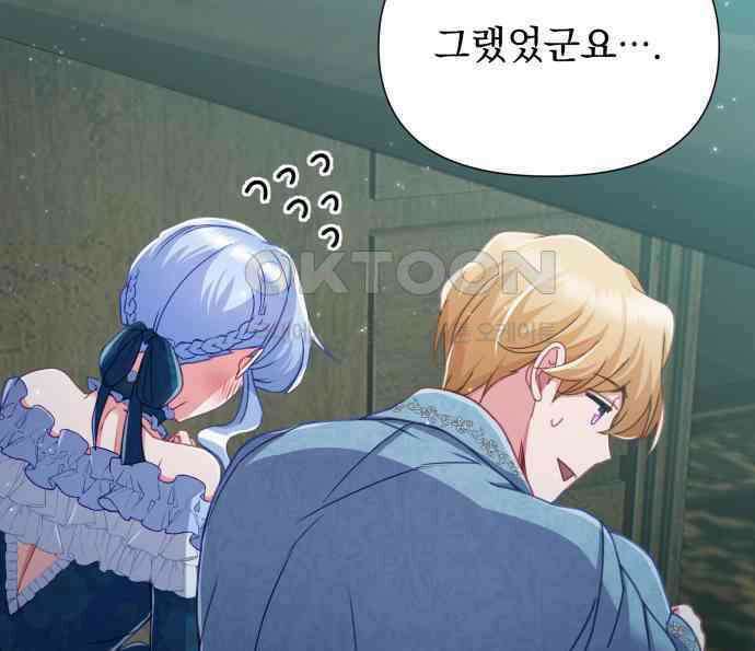 우리는 약혼을 잃었다 32화 44