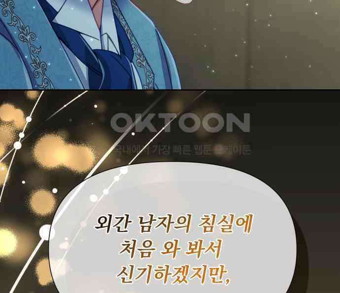 우리는 약혼을 잃었다 32화 47