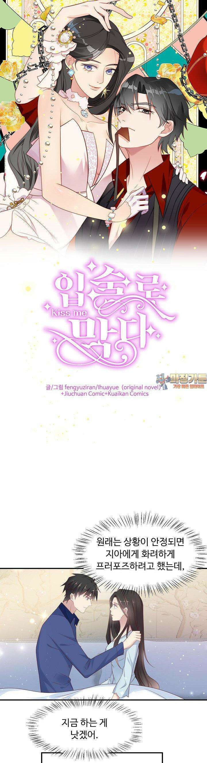 입술로 막다 94화 1