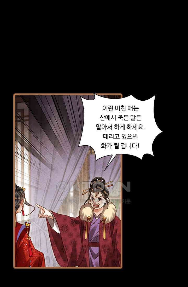 명의 봉우리 : 태자의 연인 417화 1