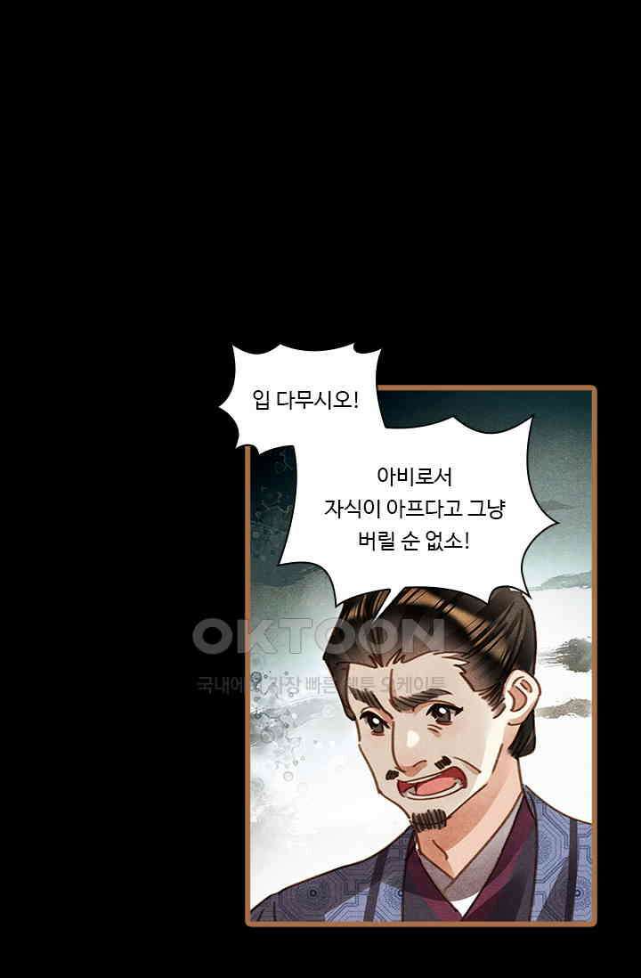 명의 봉우리 : 태자의 연인 417화 2