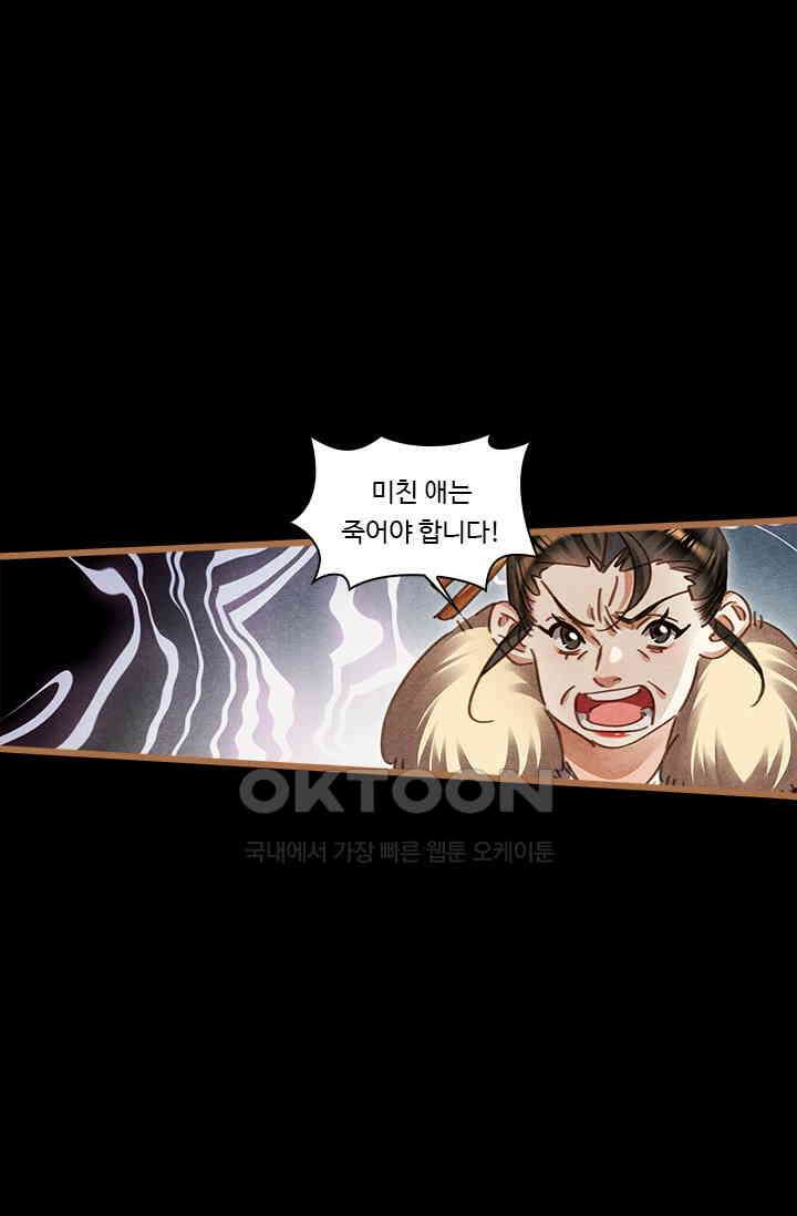 명의 봉우리 : 태자의 연인 417화 3