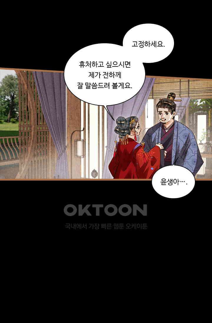 명의 봉우리 : 태자의 연인 417화 4