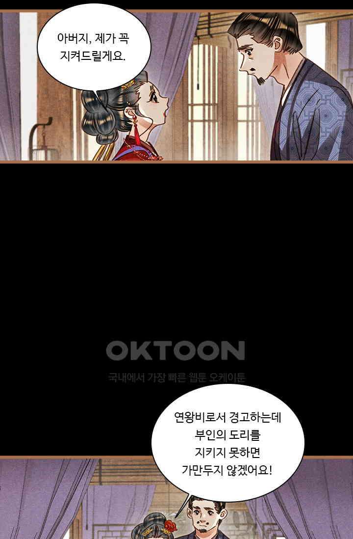 명의 봉우리 : 태자의 연인 417화 5