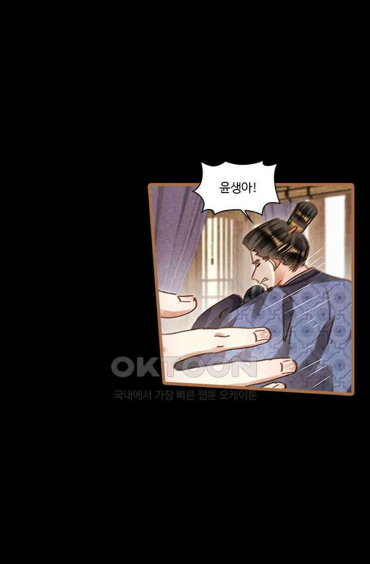 명의 봉우리 : 태자의 연인 417화 8