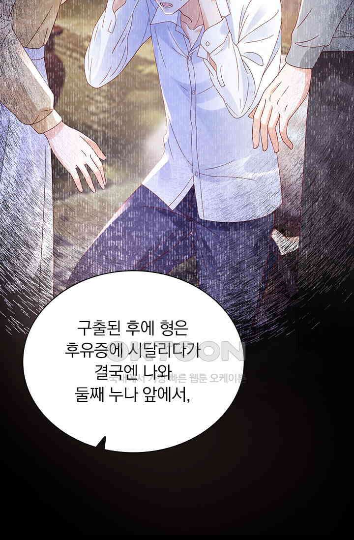 이혼해줄래요? 시즌2 248화 4