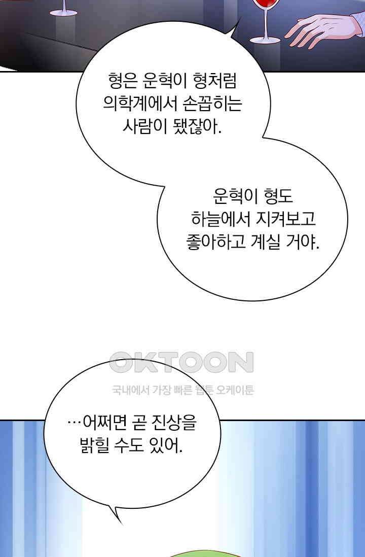 이혼해줄래요? 시즌2 248화 7