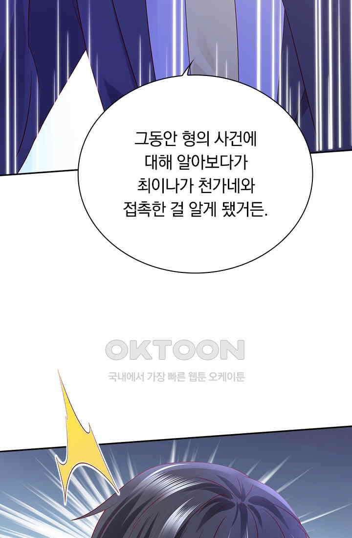 이혼해줄래요? 시즌2 248화 9