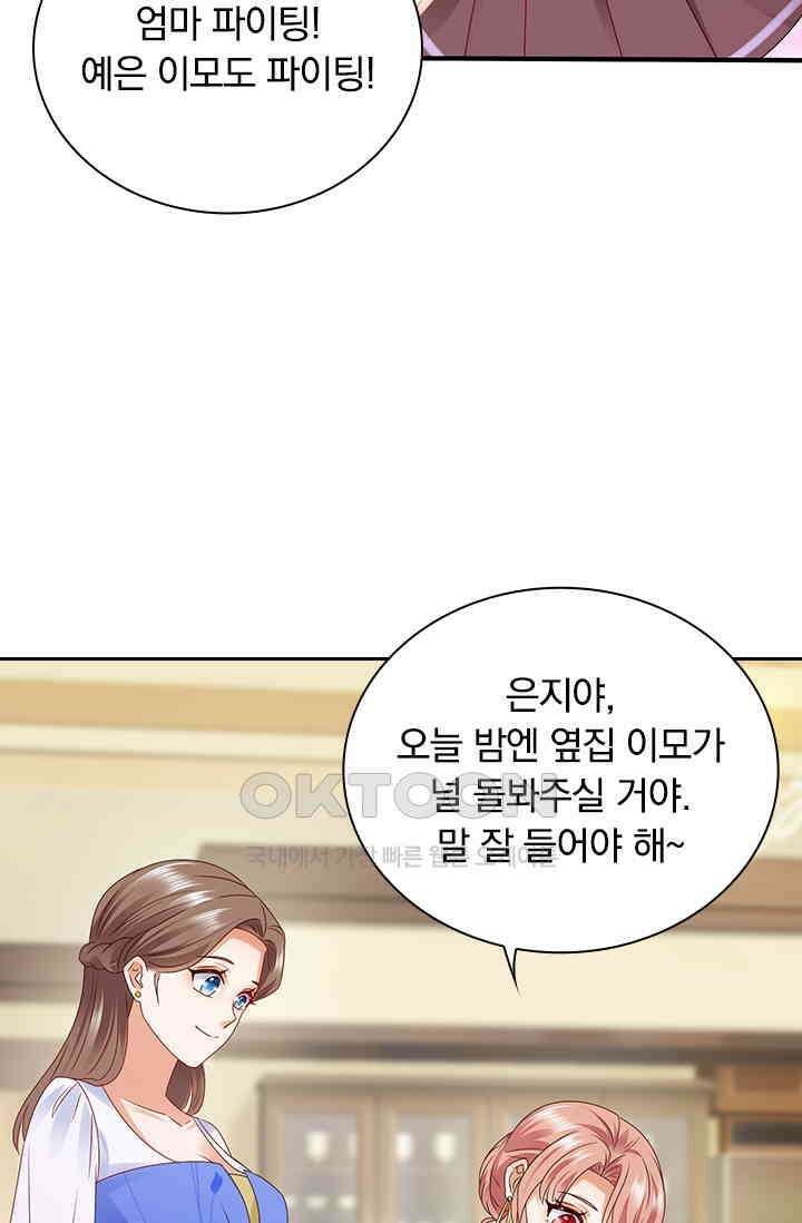 이혼해줄래요? 시즌2 251화 8
