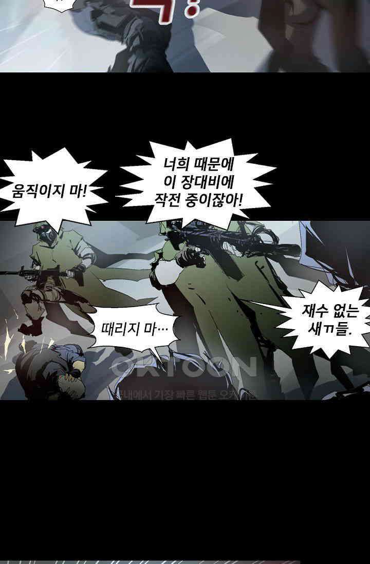 생존자들 85화 2