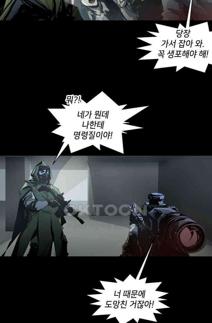생존자들 85화 5