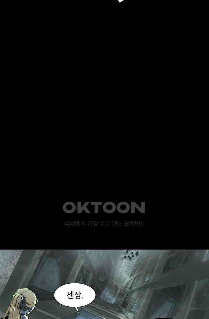 생존자들 85화 6