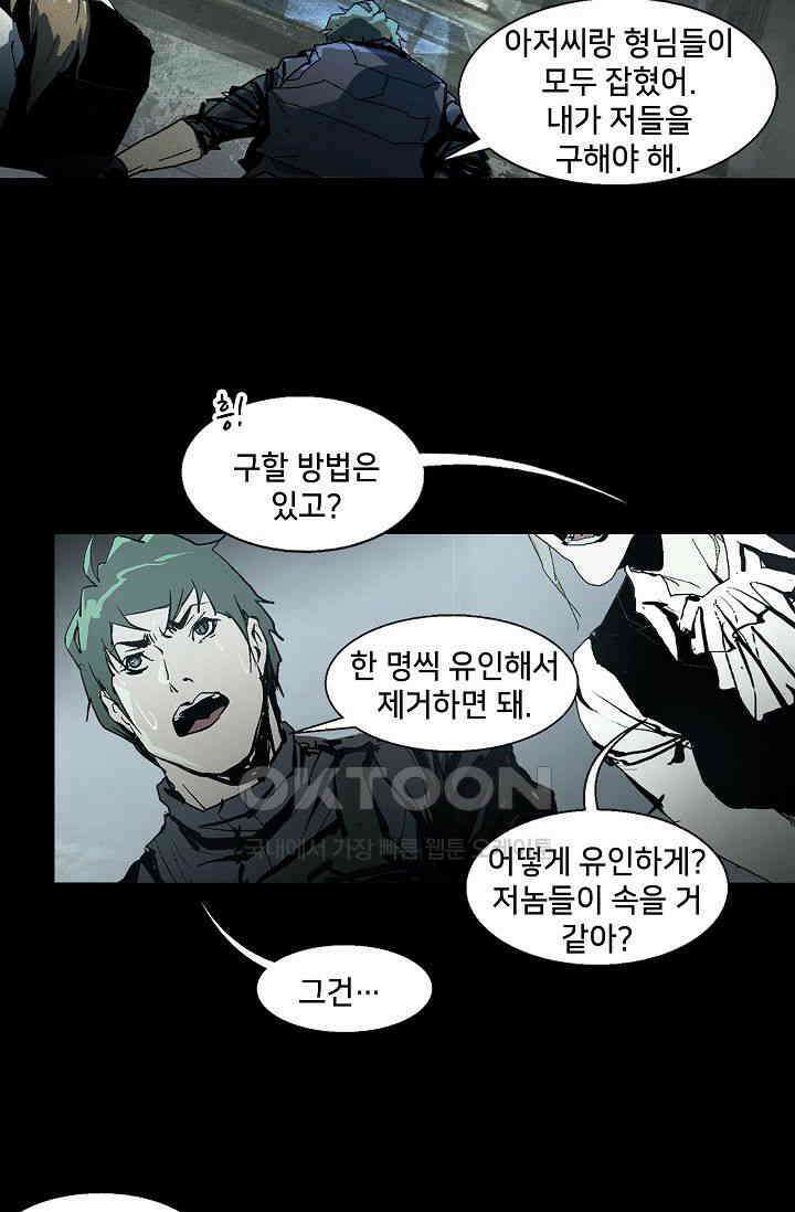 생존자들 85화 7