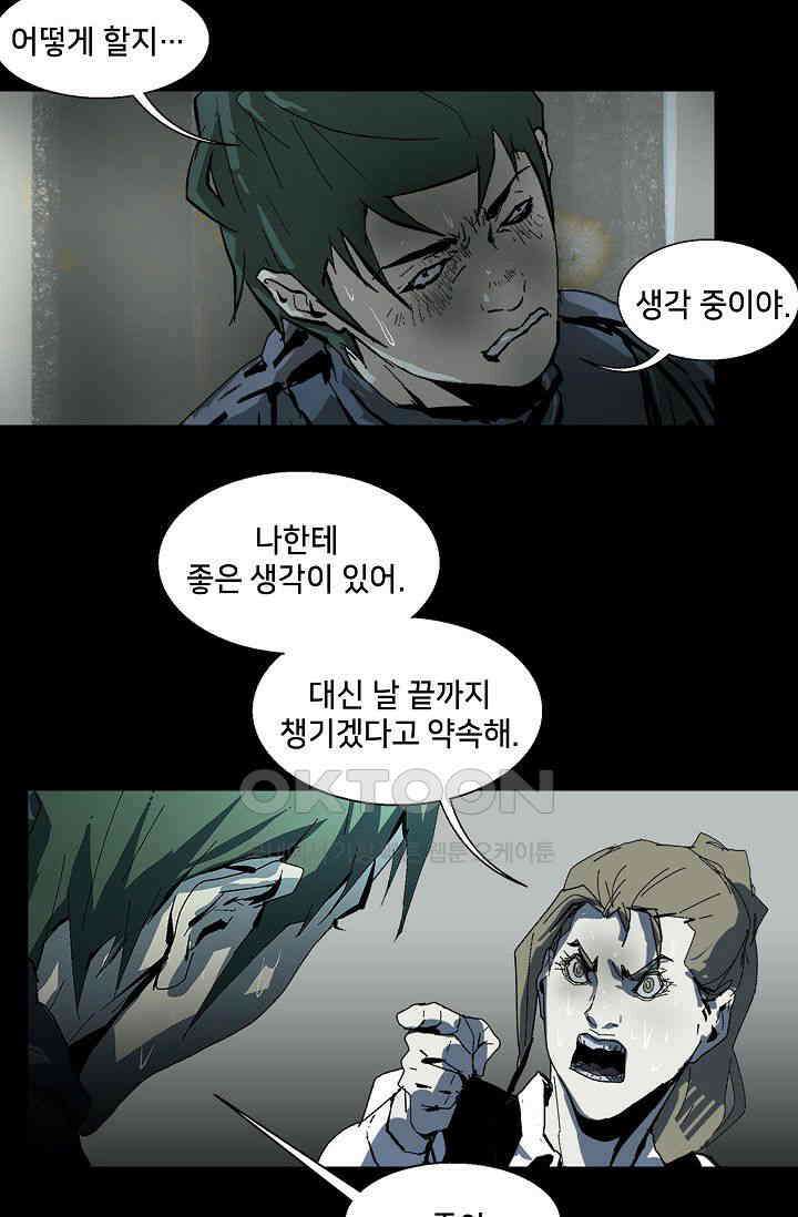 생존자들 85화 8