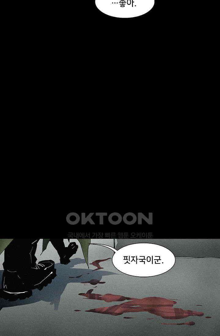 생존자들 85화 9