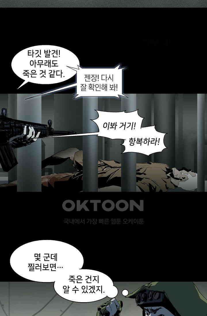 생존자들 85화 10