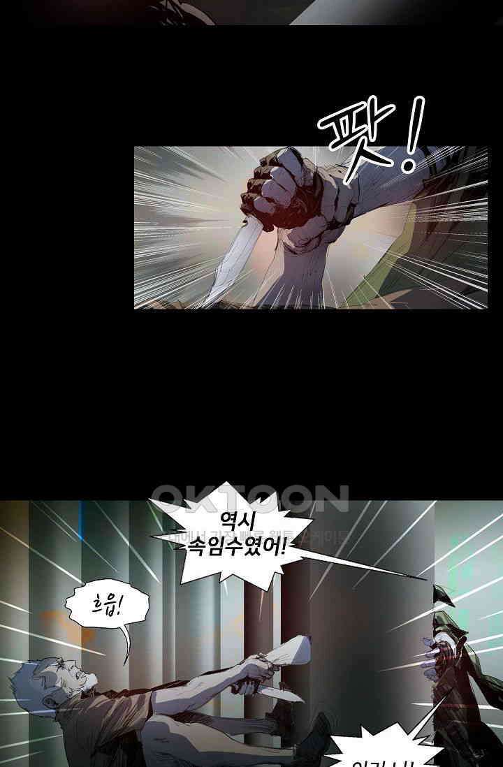 생존자들 85화 12