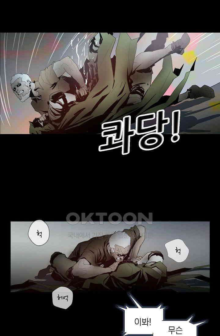 생존자들 85화 15