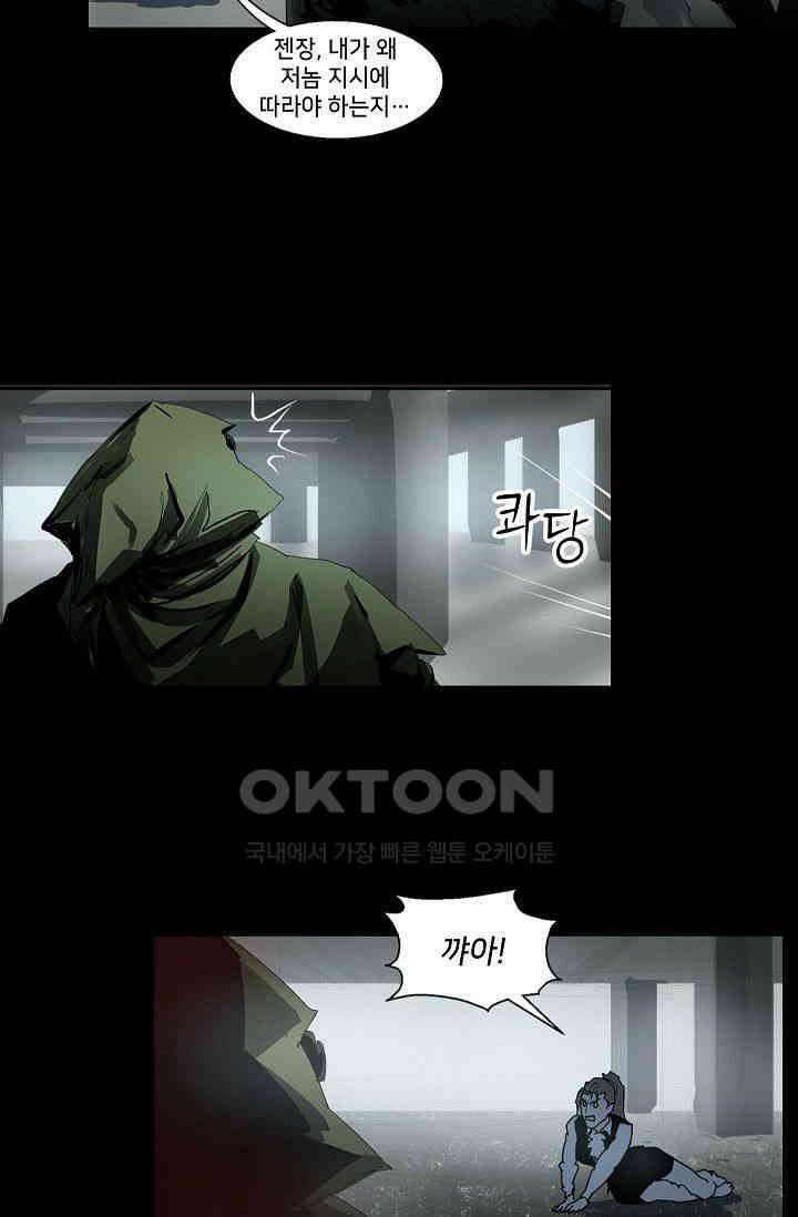 생존자들 85화 17