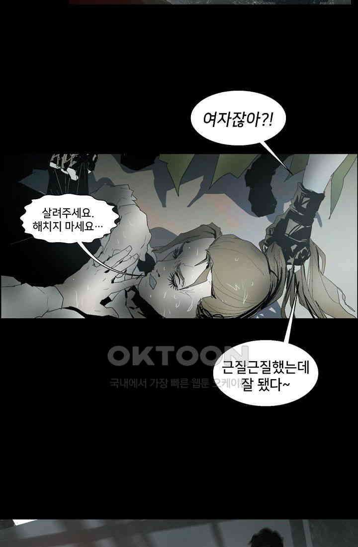 생존자들 85화 18