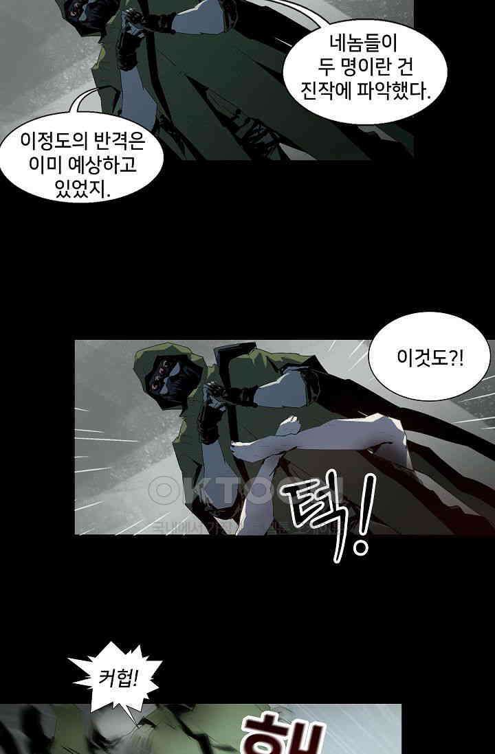 생존자들 85화 21