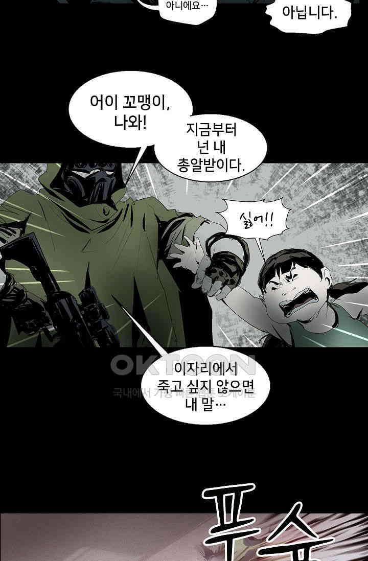 생존자들 85화 26
