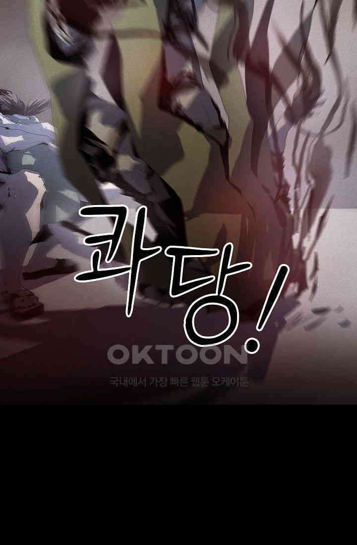 생존자들 85화 28