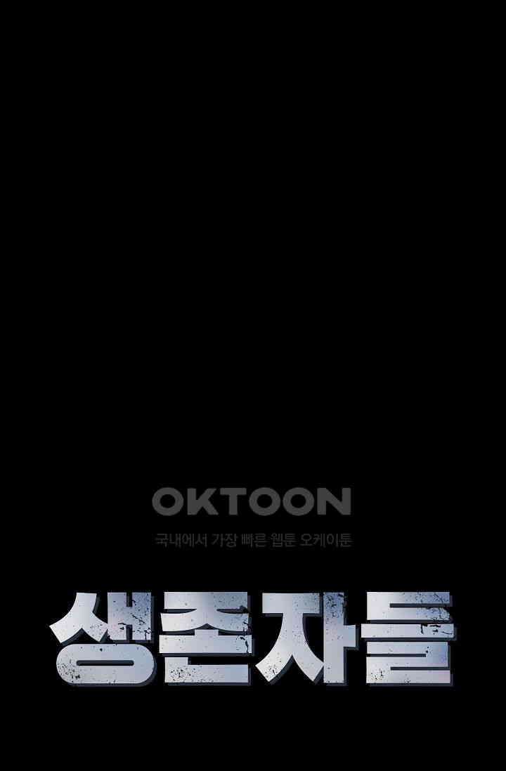 생존자들 85화 29