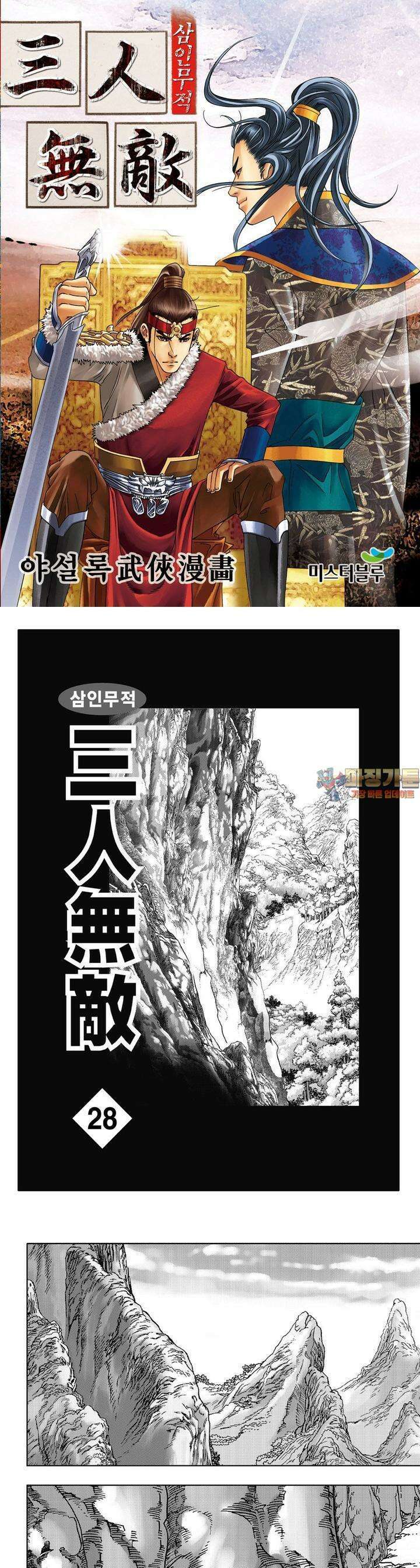 삼인무적 28권 1