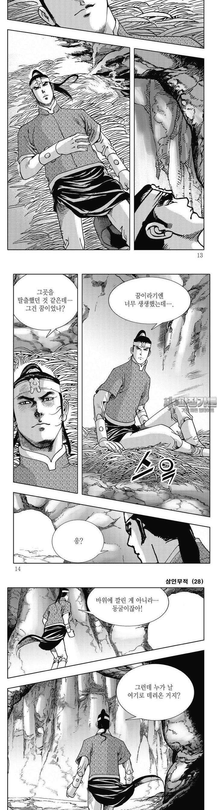 삼인무적 28권 3