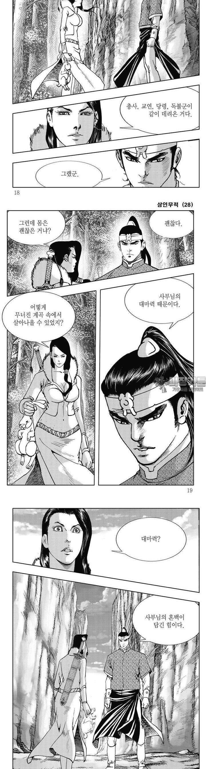 삼인무적 28권 5