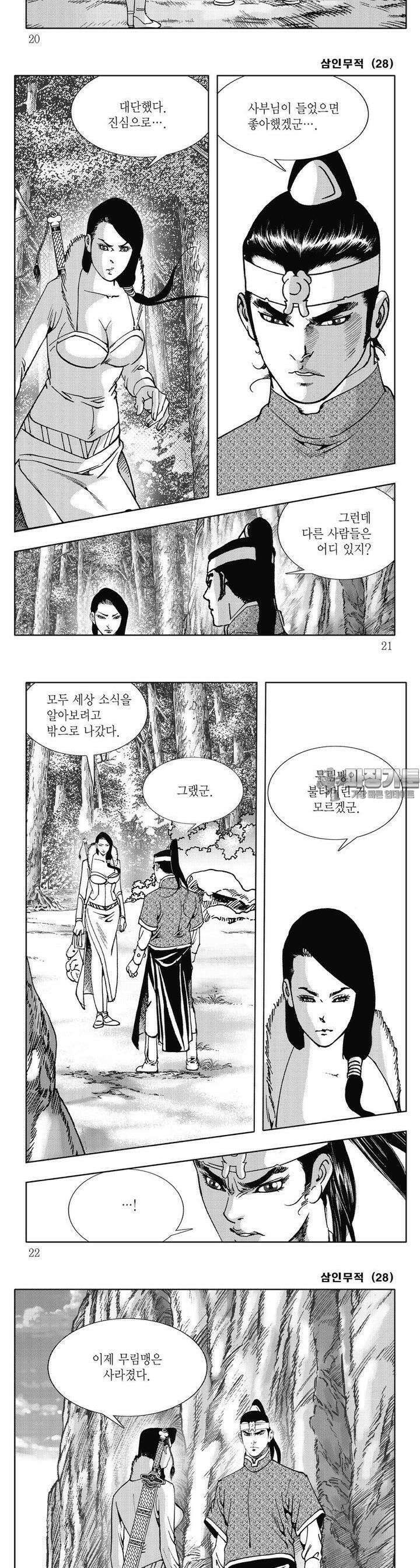 삼인무적 28권 6