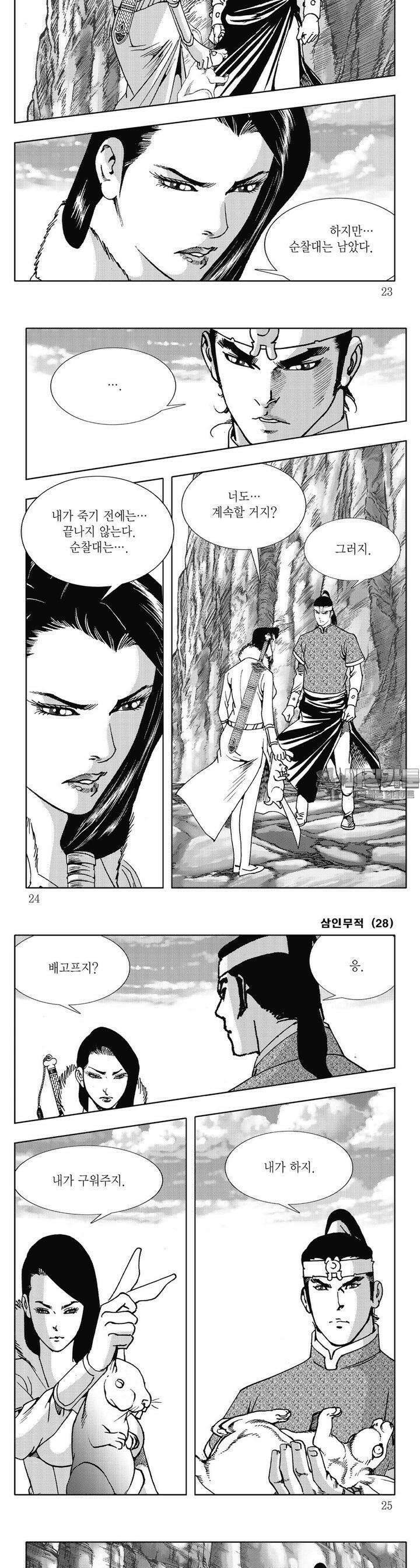 삼인무적 28권 7