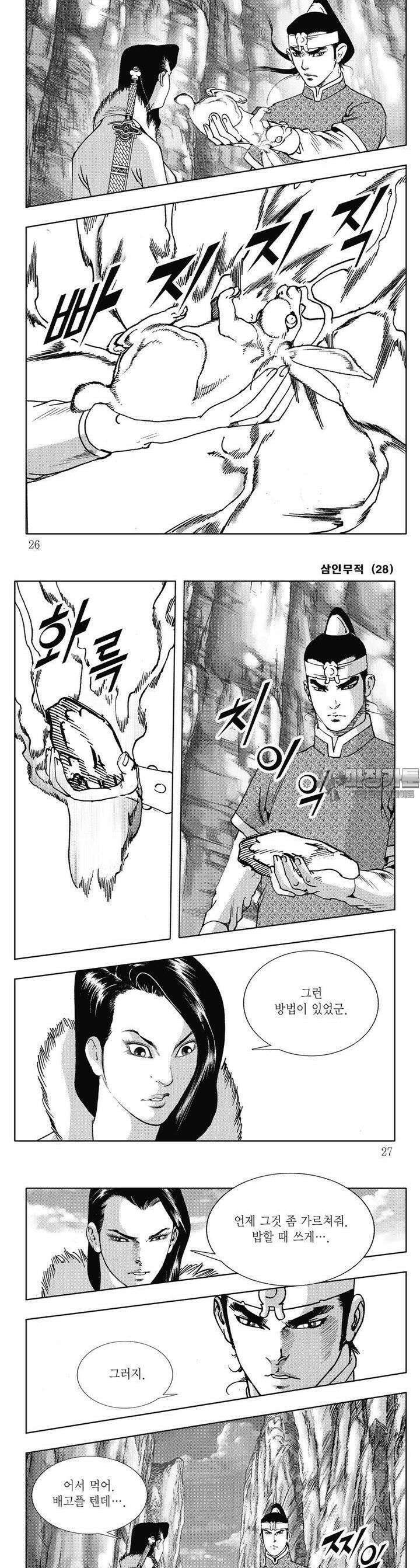 삼인무적 28권 8