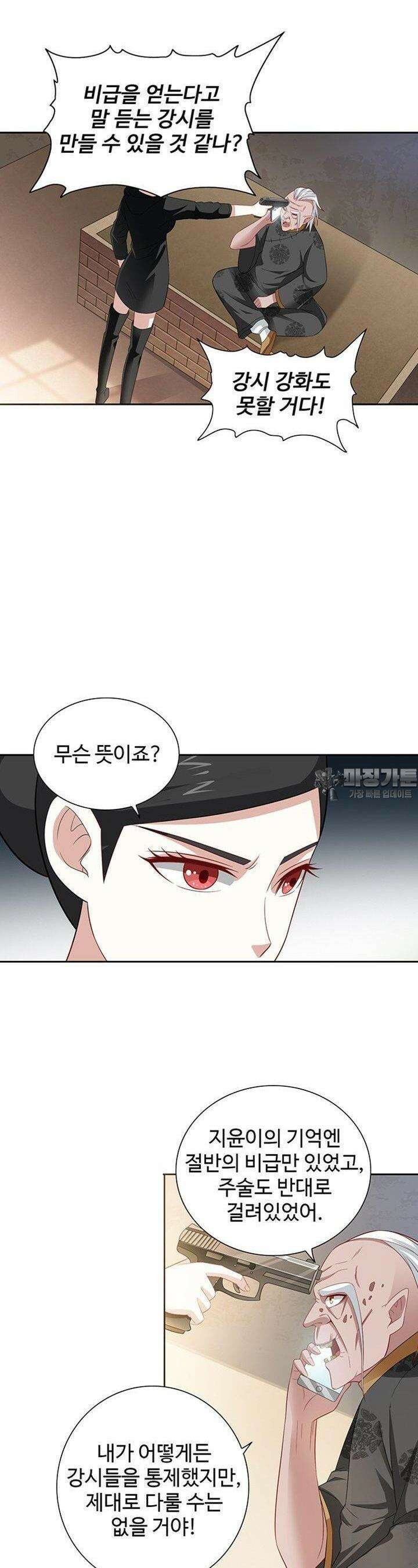 강시도령 107화 2