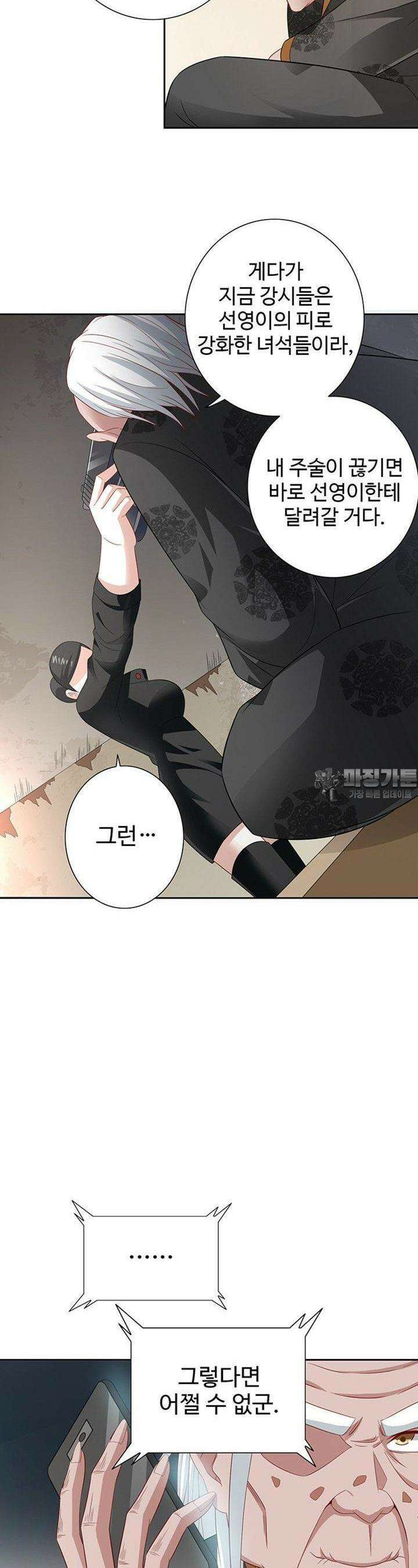 강시도령 107화 3